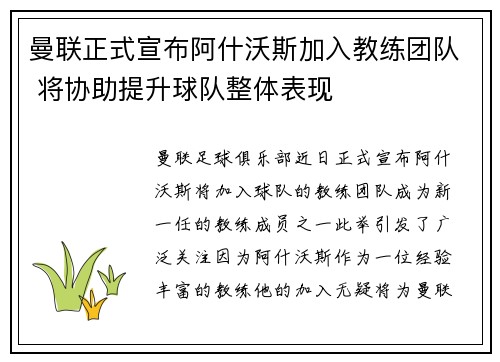 曼联正式宣布阿什沃斯加入教练团队 将协助提升球队整体表现
