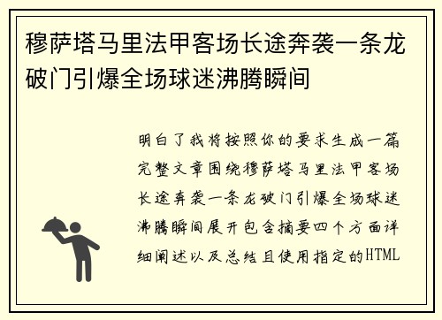 穆萨塔马里法甲客场长途奔袭一条龙破门引爆全场球迷沸腾瞬间