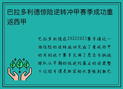 巴拉多利德惊险逆转冲甲赛季成功重返西甲
