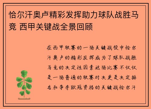 恰尔汗奥卢精彩发挥助力球队战胜马竞 西甲关键战全景回顾