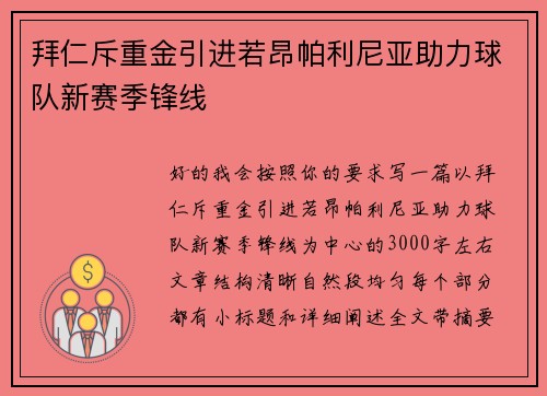 拜仁斥重金引进若昂帕利尼亚助力球队新赛季锋线